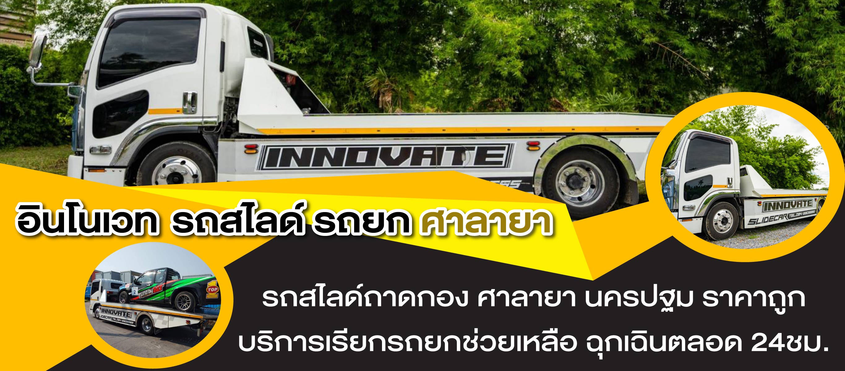 รถยก รถสไลด์ฉุกเฉิน ศาลายา นครปฐม